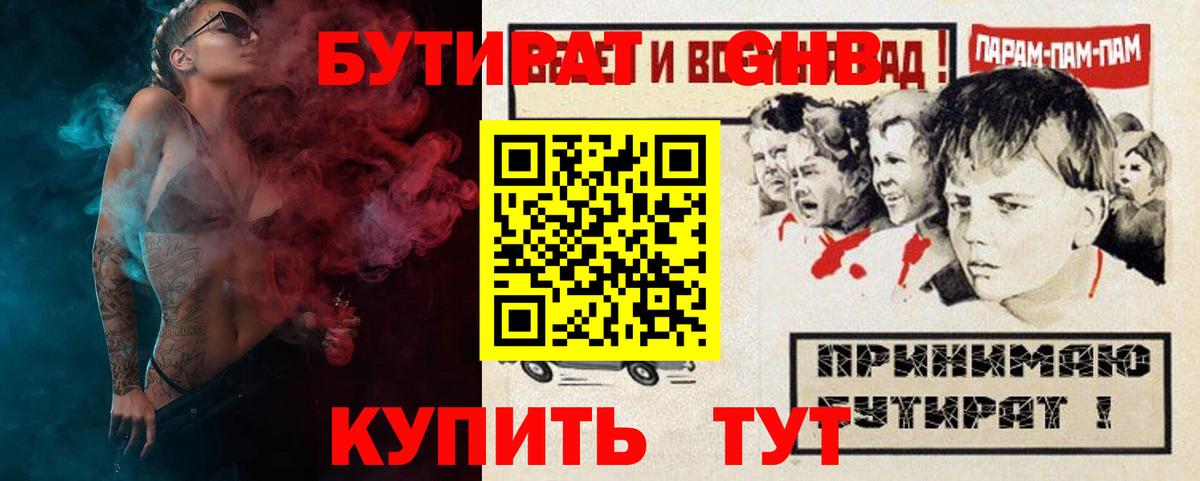 Ржев  Бутират 99%  Бутират  Вход с VPN 