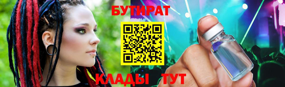 БУТИРАТ оксибутират Ржев