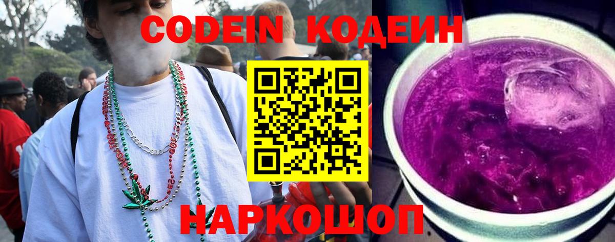 Кодеин напиток Lean (лин) Ржев