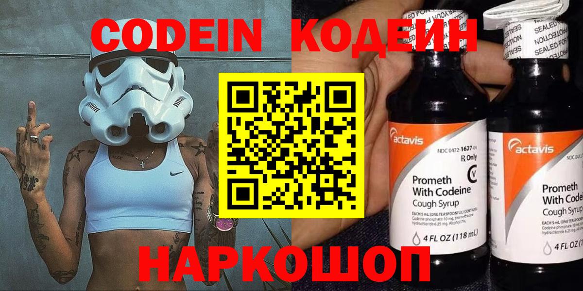 Ржев  Codein Purple Drank  Вход с VPN 