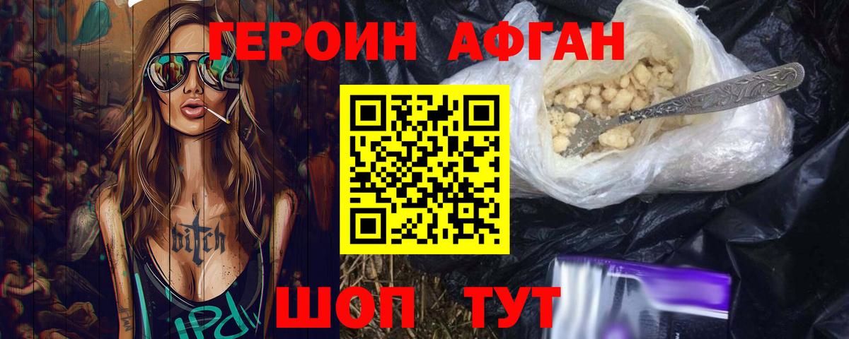 ГЕРОИН Ржев