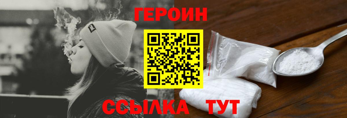 Героин герыч  Вход с VPN  Героин  Ржев 