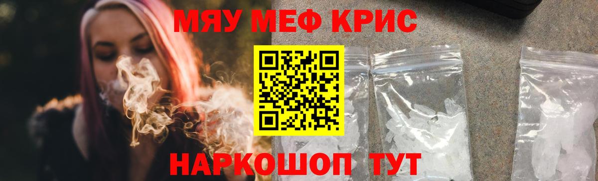 Меф кристаллы Ржев