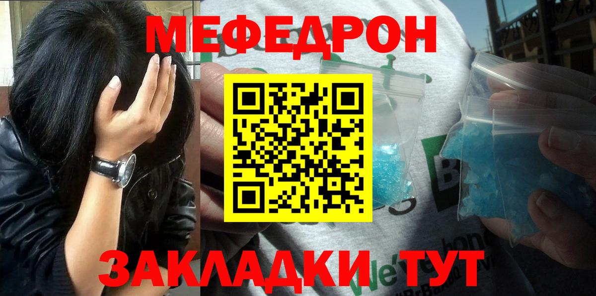 Меф мука  МЯУ-МЯУ  хочу   МЕФ  МЯУ-МЯУ 4 MMC  Вход с VPN  мега зеркало  Ржев 