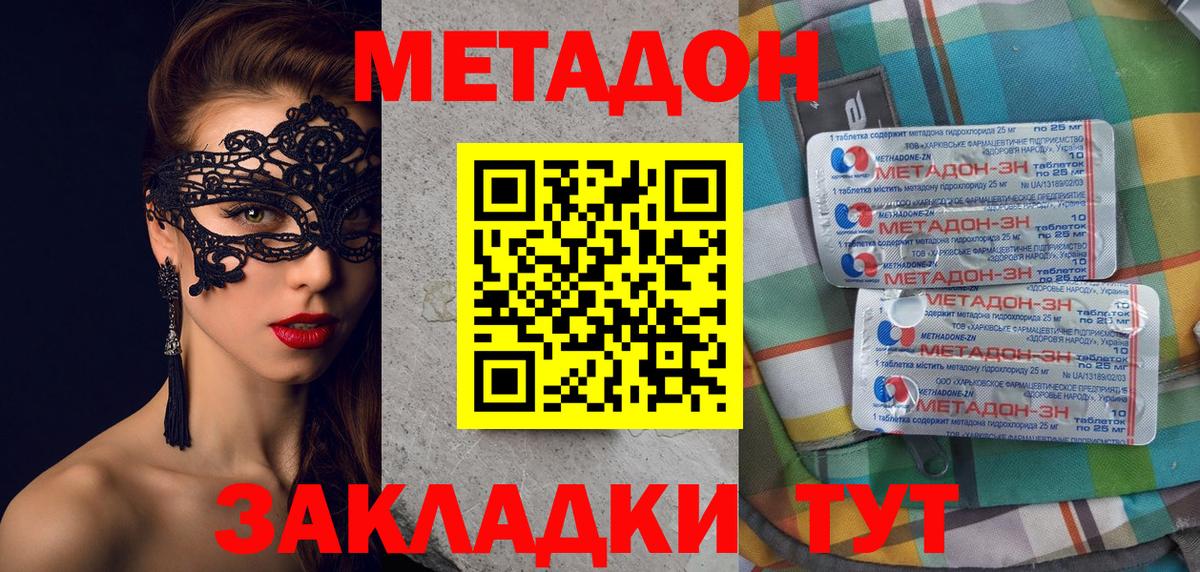 МЕТАДОН кристалл  Вход с VPN  Ржев  Метадон кристалл 