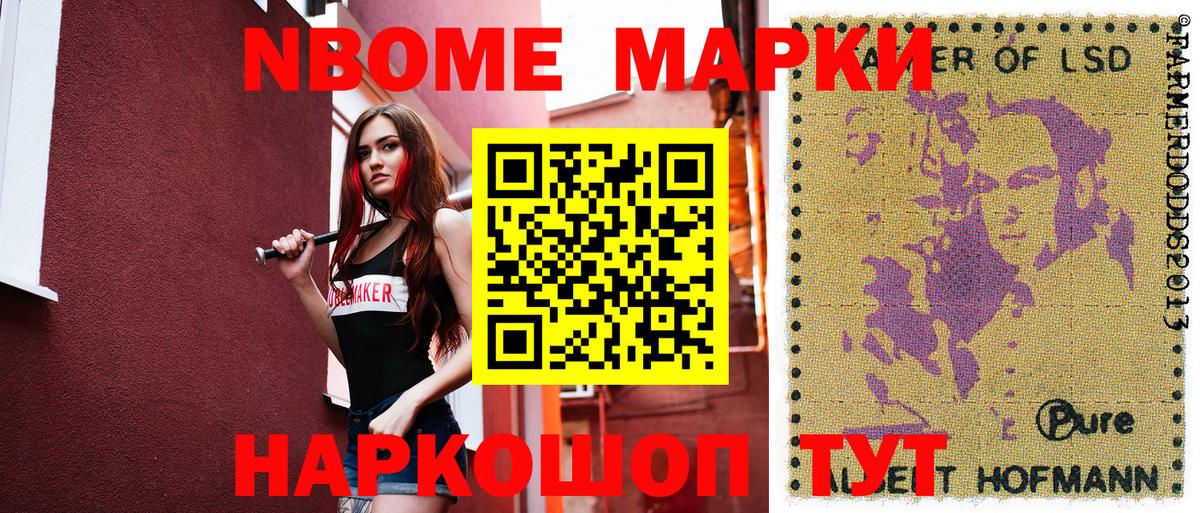 Марки NBOMe 1,5мг Ржев